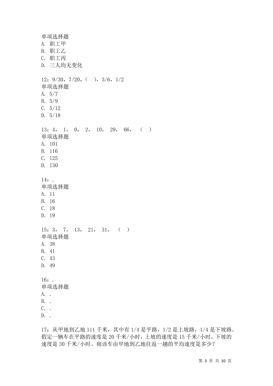 公务员《数量关系》通关试题每日练8603卷2_第3页