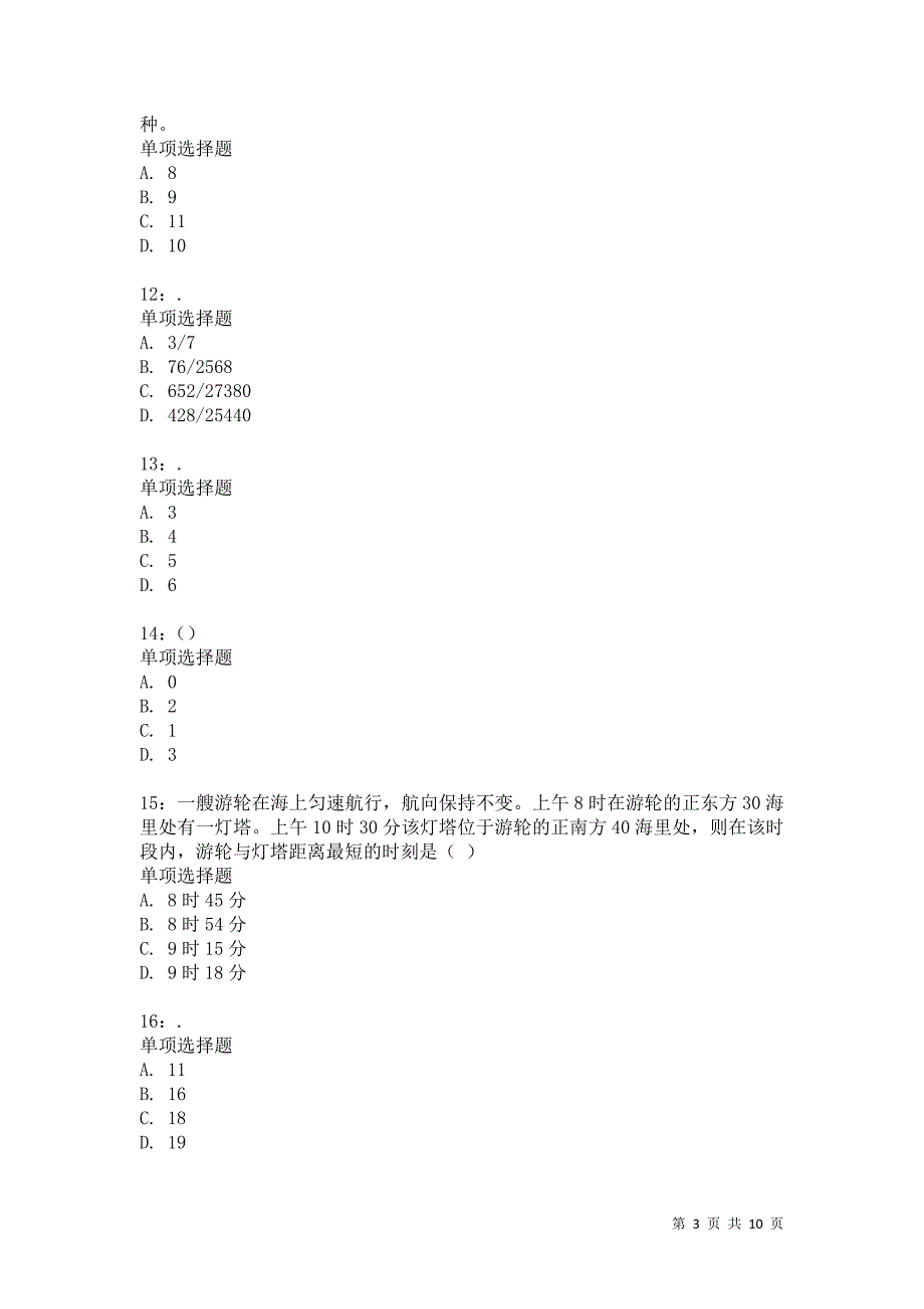 公务员《数量关系》通关试题每日练7142_第3页