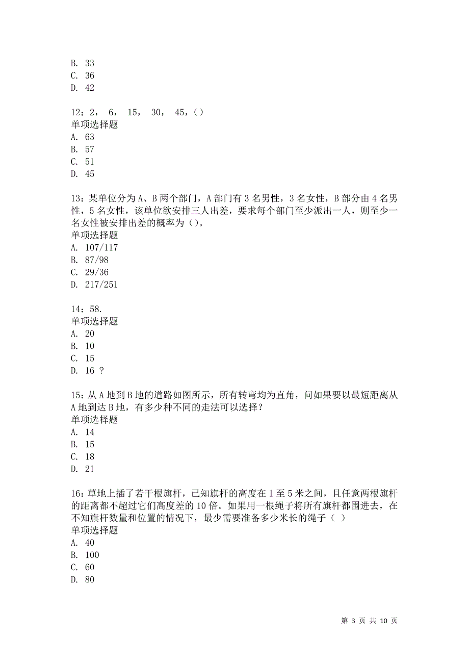 公务员《数量关系》通关试题每日练283卷8_第3页