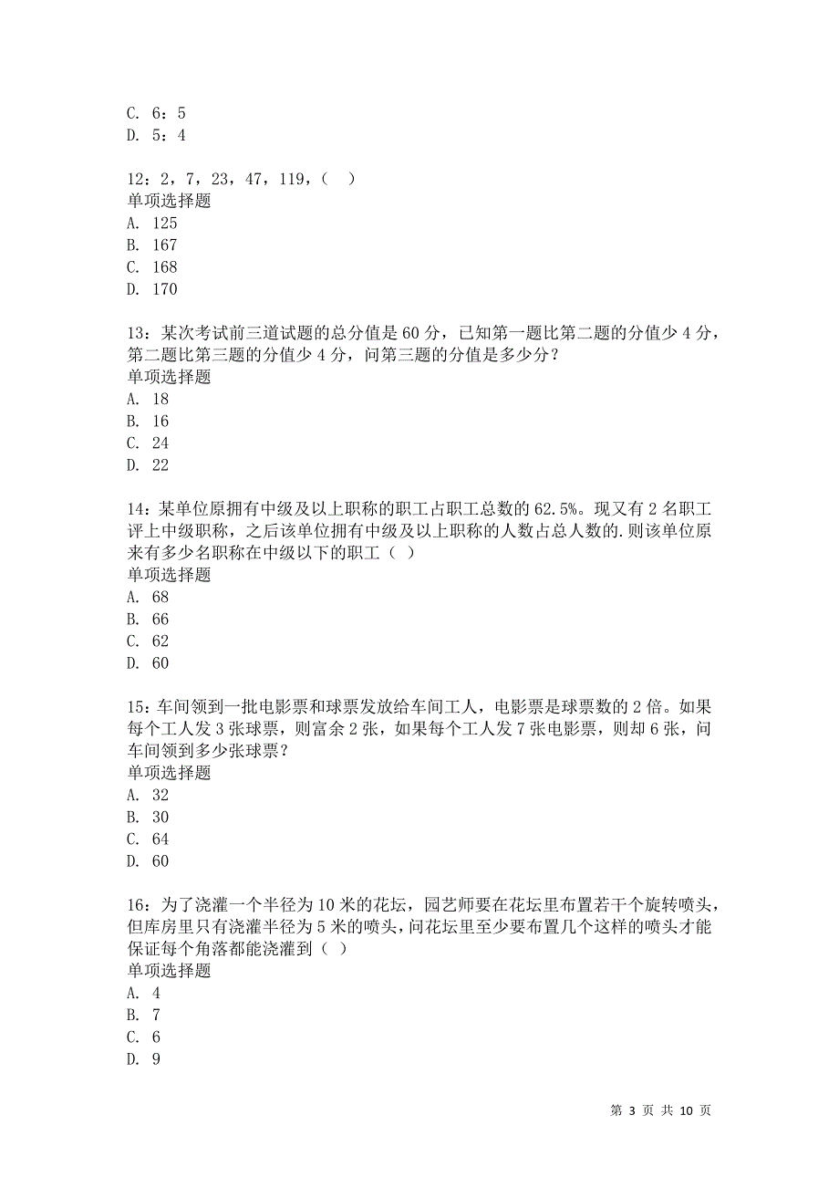 公务员《数量关系》通关试题每日练2178卷9_第3页