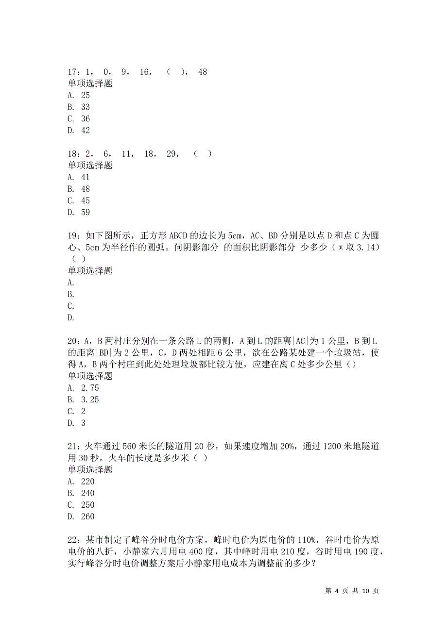 公务员《数量关系》通关试题每日练2178卷9_第4页