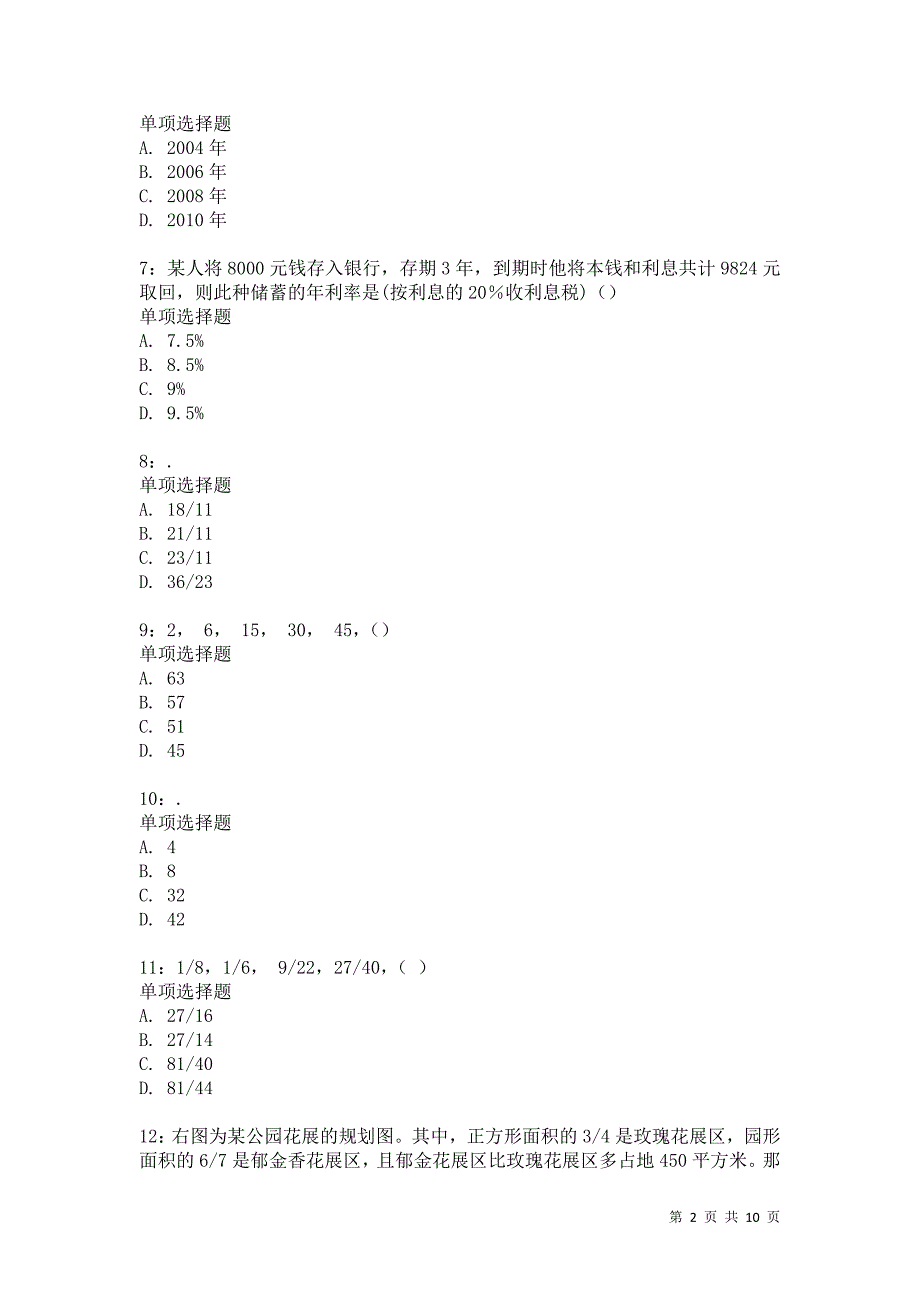 公务员《数量关系》通关试题每日练4161卷3_第2页