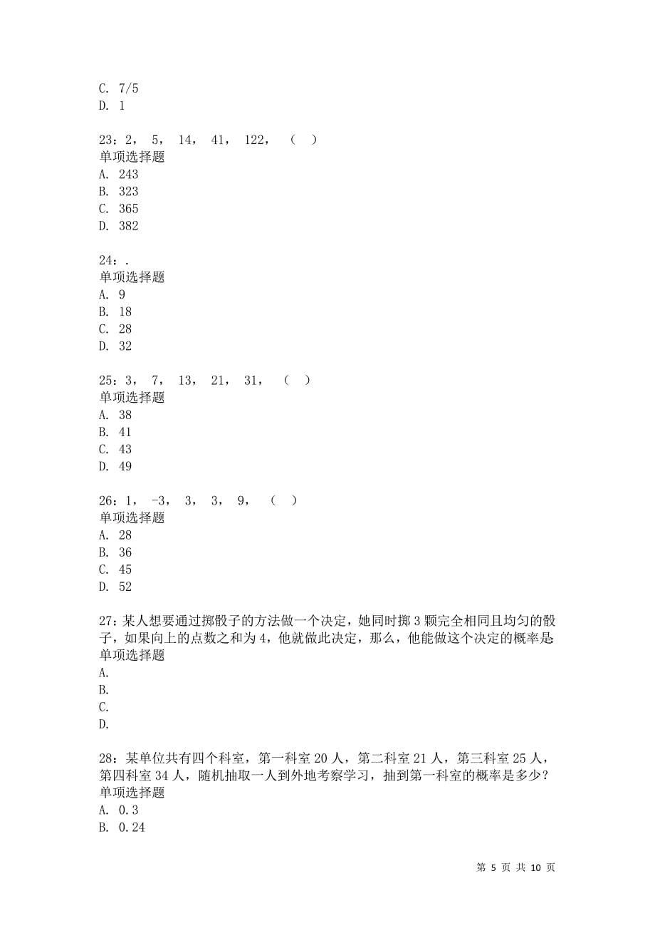 公务员《数量关系》通关试题每日练4161卷3_第5页