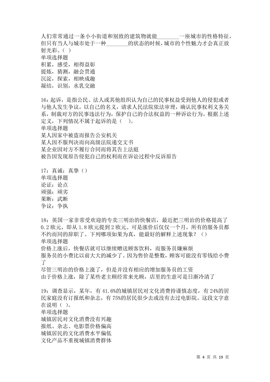 绵阳事业编招聘2021年考试真题及答案解析卷5_第4页