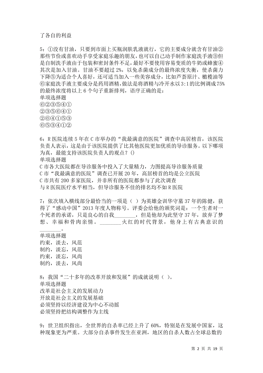 阿坝事业单位招聘2021年考试真题及答案解析卷9_第2页