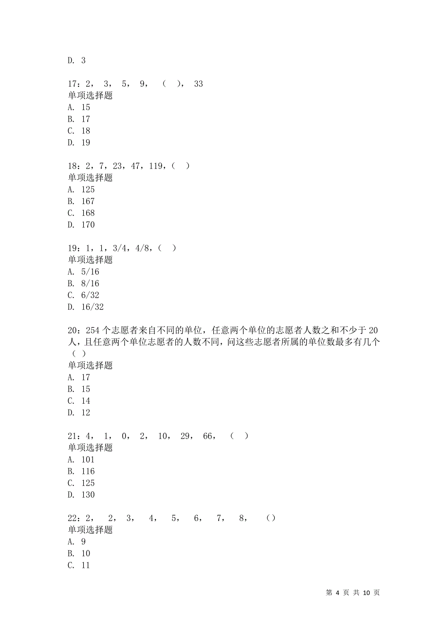 公务员《数量关系》通关试题每日练1377卷9_第4页