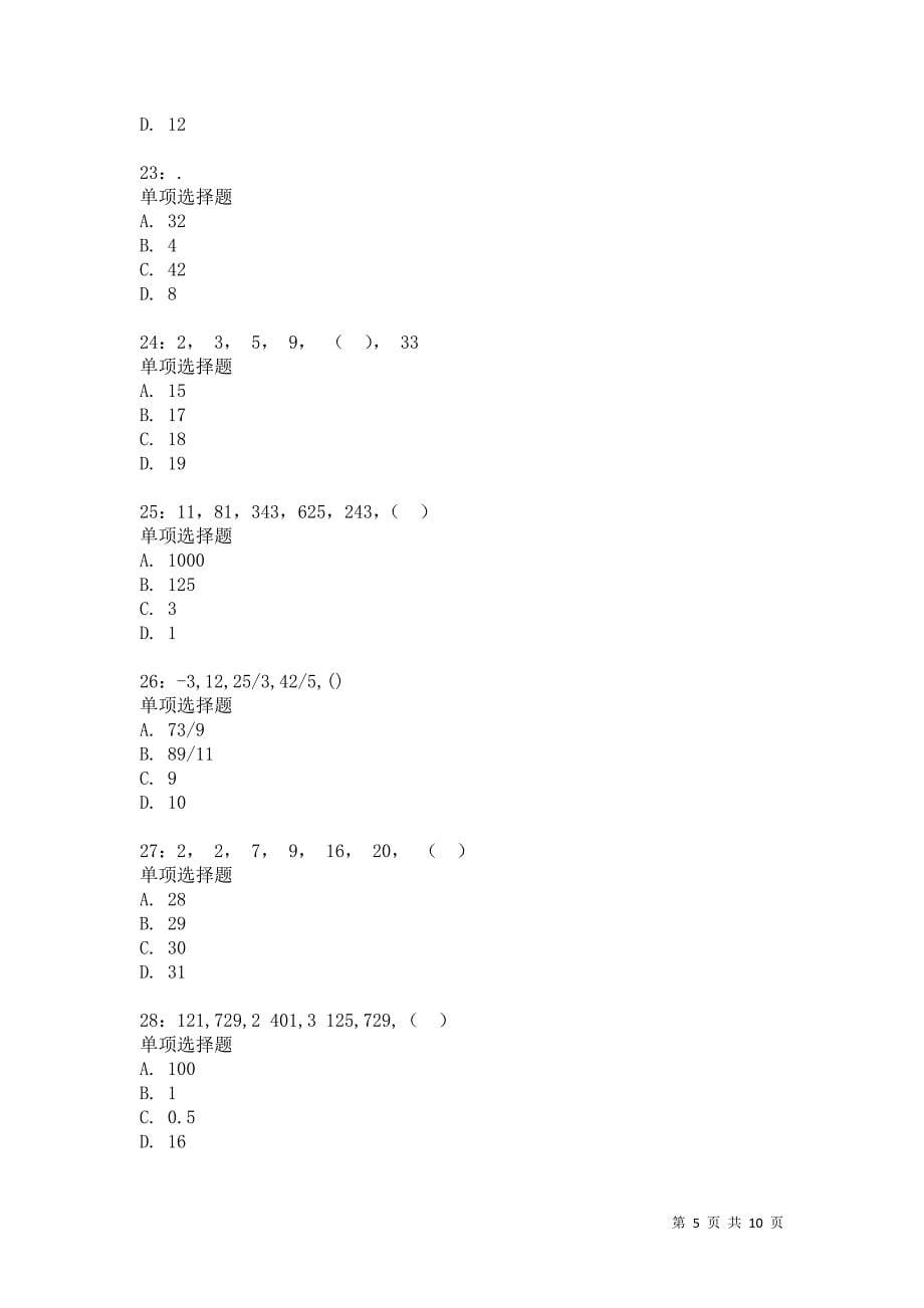 公务员《数量关系》通关试题每日练1377卷9_第5页