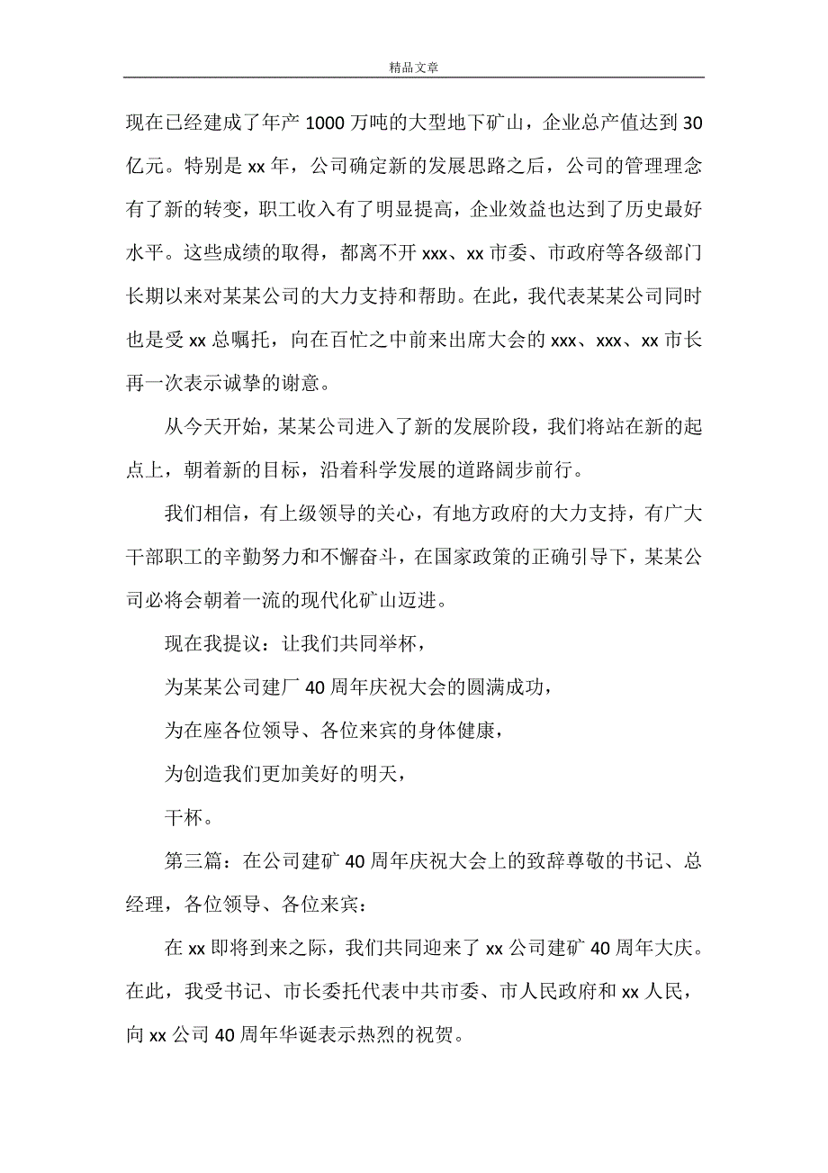 《在某公司建厂40周年庆祝大会上的致辞》_第3页