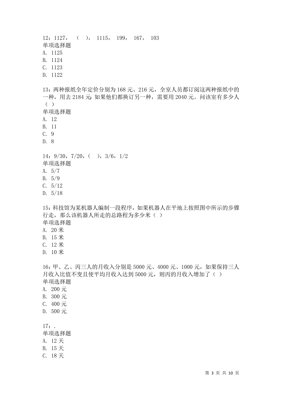 公务员《数量关系》通关试题每日练862卷4_第3页