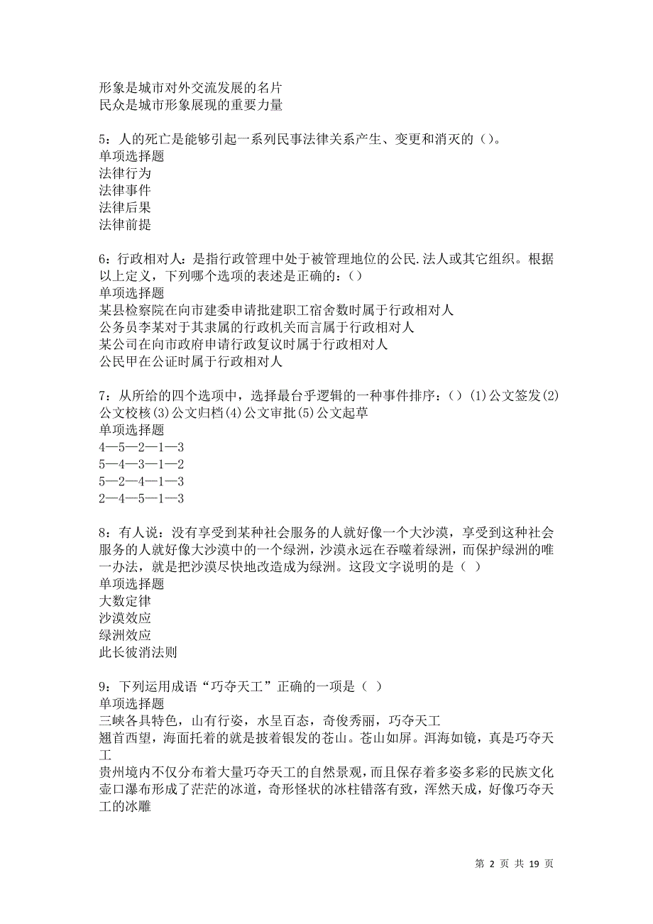 田阳2021年事业单位招聘考试真题及答案解析卷2_第2页