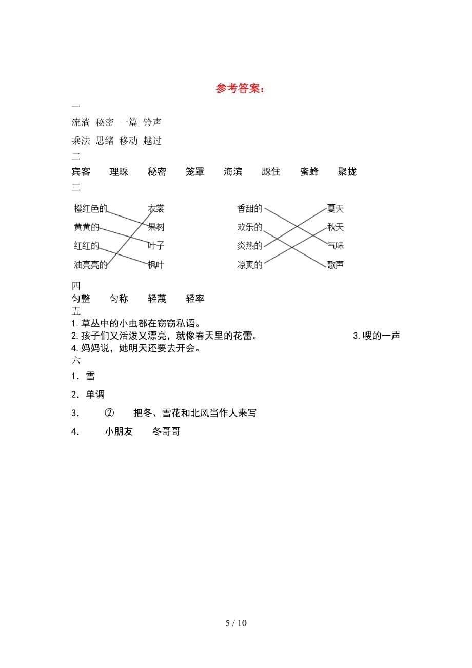 部编人教版三年级语文下册期末考试卷及答案各版本(2套_第5页