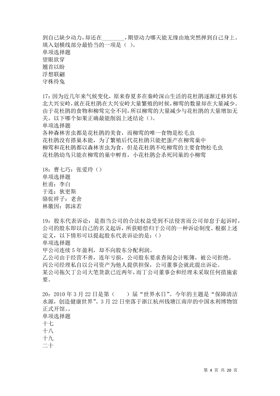 辰溪2021年事业编招聘考试真题及答案解析卷6_第4页