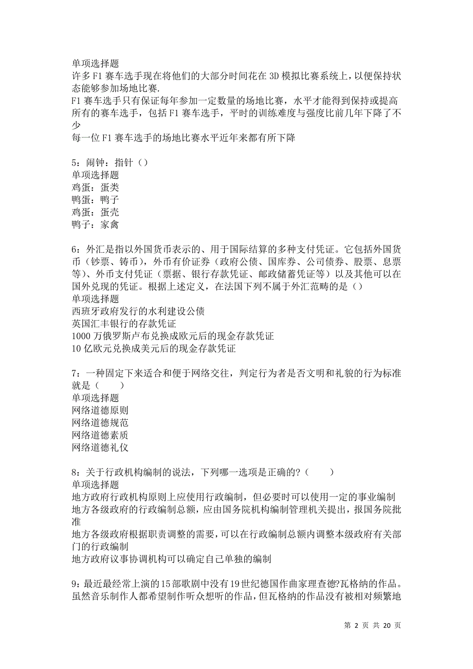 阿勒泰事业编招聘2021年考试真题及答案解析卷11_第2页