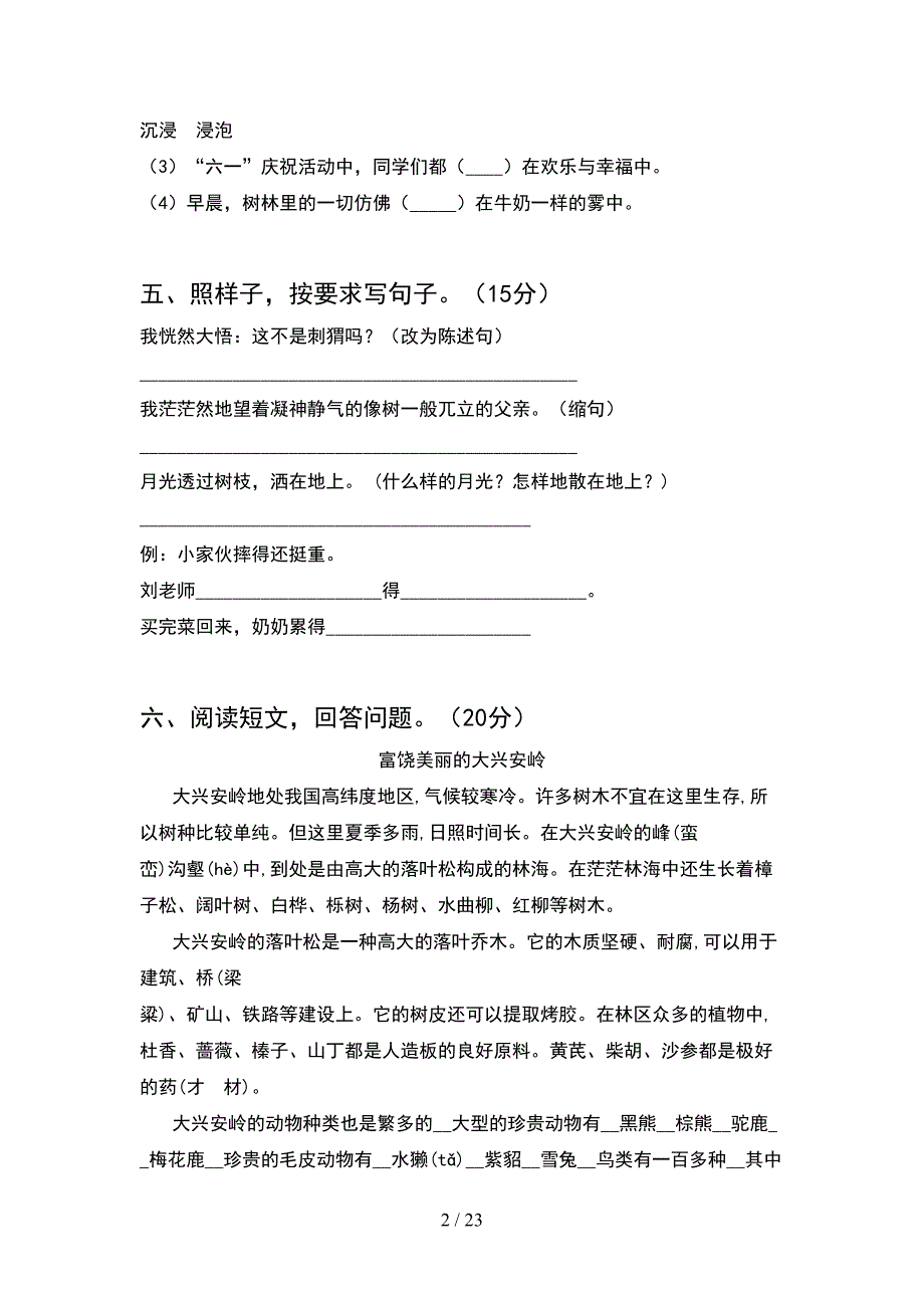 新版部编人教版三年级语文下册期末考试卷及答案审定版(5套_第2页