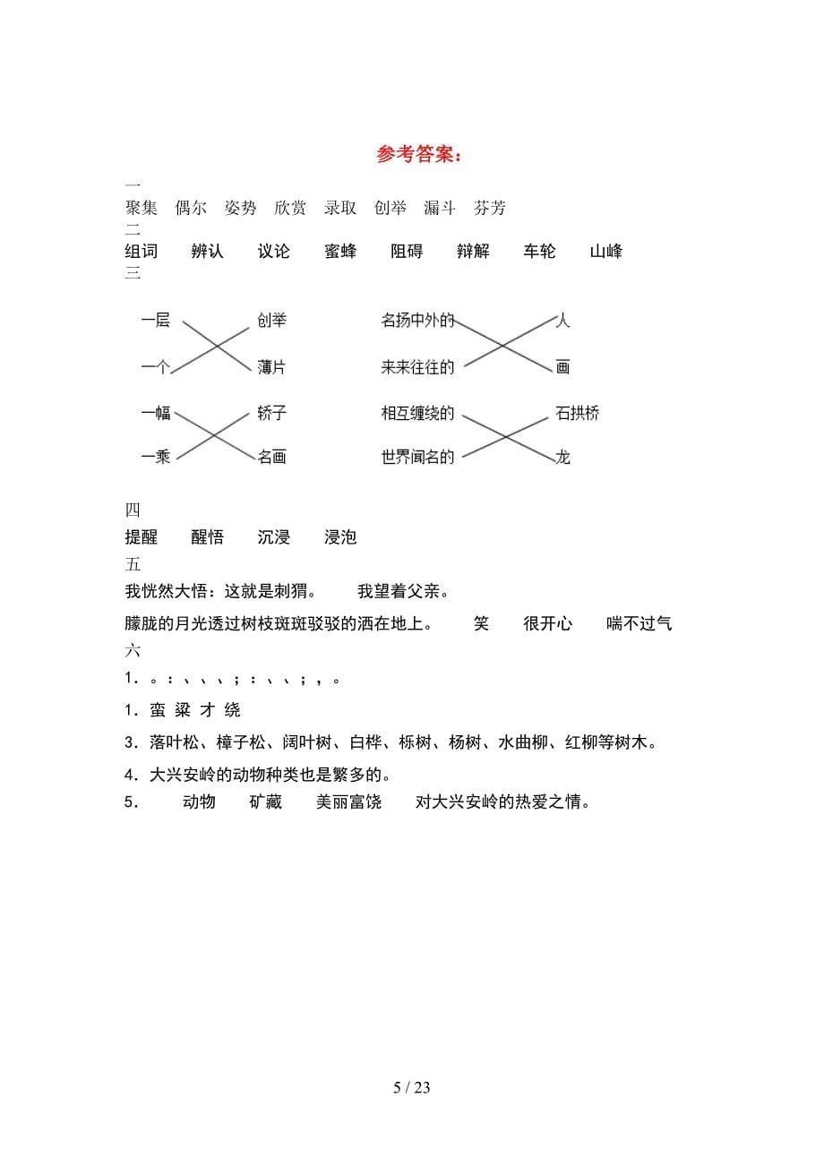 新版部编人教版三年级语文下册期末考试卷及答案审定版(5套_第5页