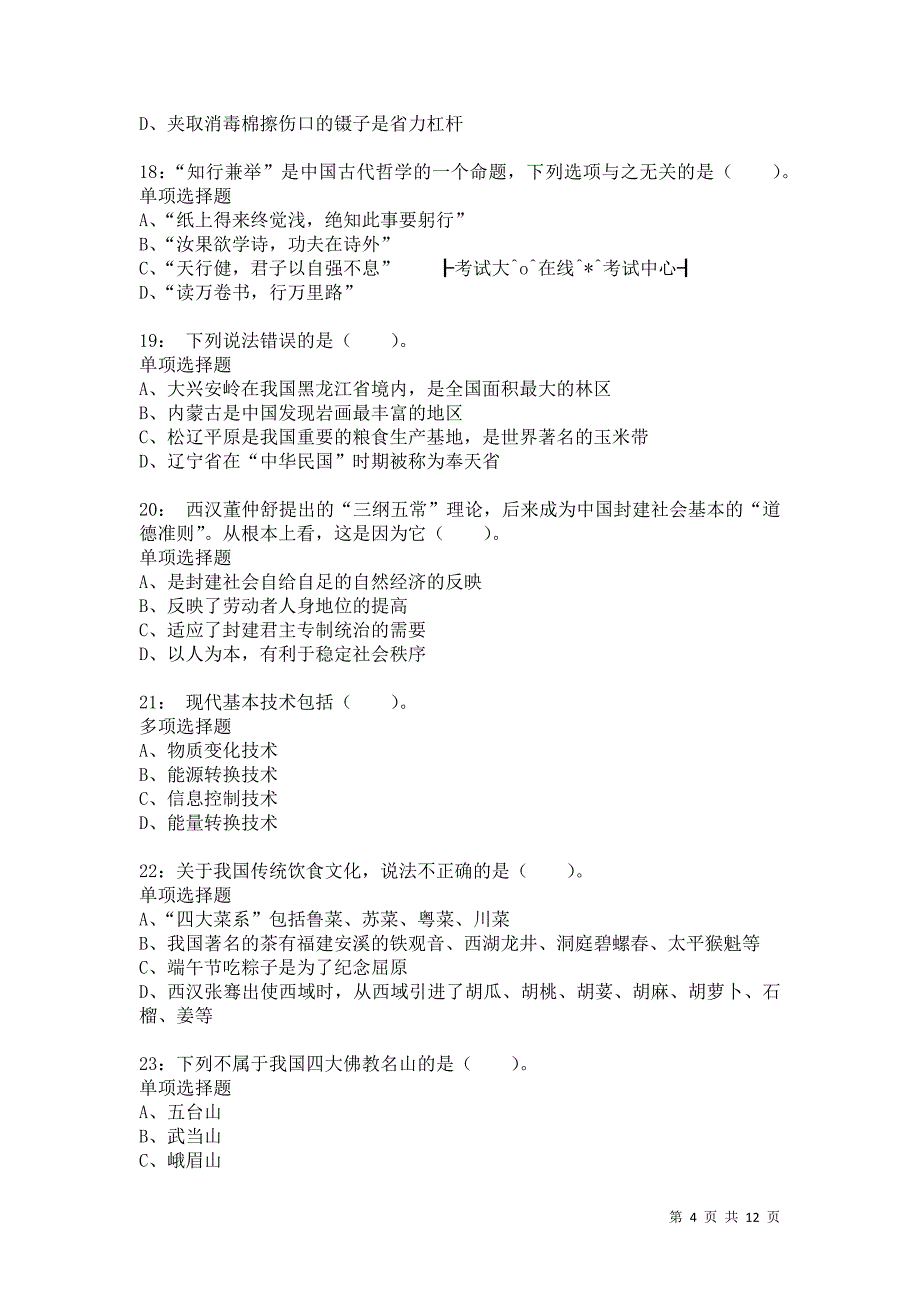 公务员《常识判断》通关试题每日练9868卷4_第4页