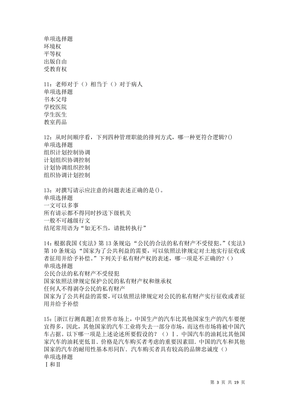 阿拉善左旗2021年事业编招聘考试真题及答案解析卷16_第3页