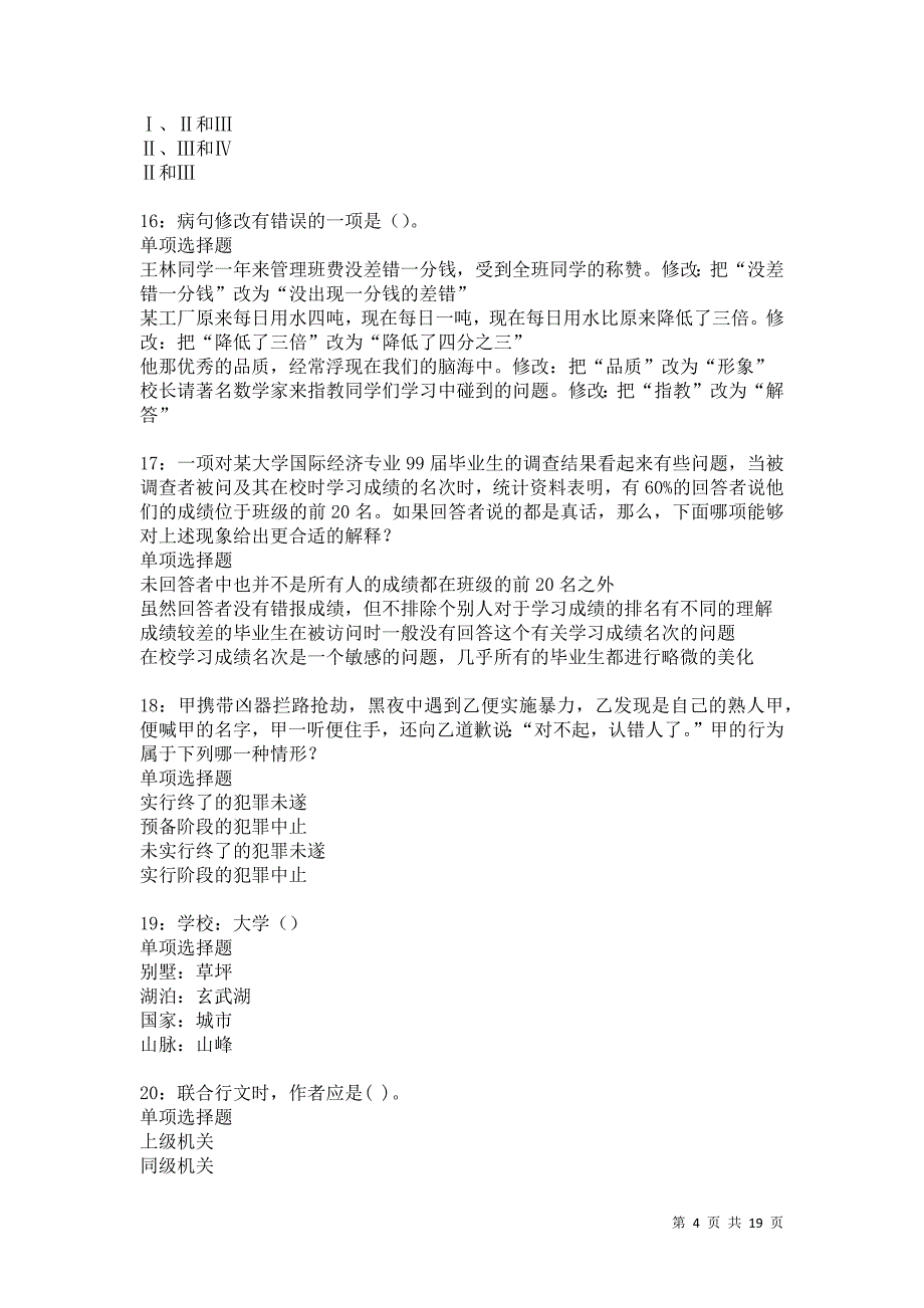 阿拉善左旗2021年事业编招聘考试真题及答案解析卷16_第4页