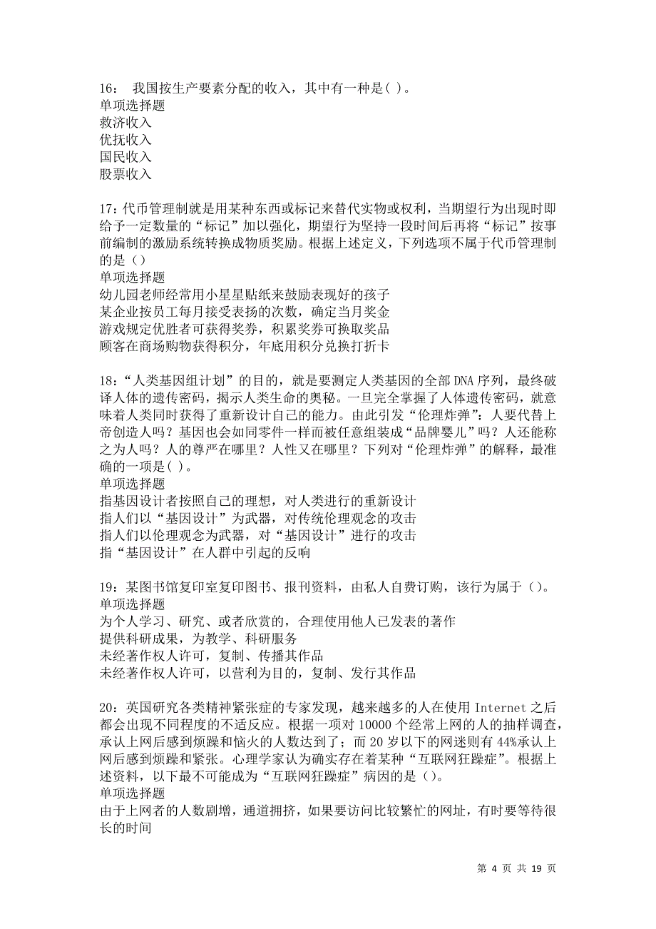 磐石事业单位招聘2021年考试真题及答案解析卷19_第4页