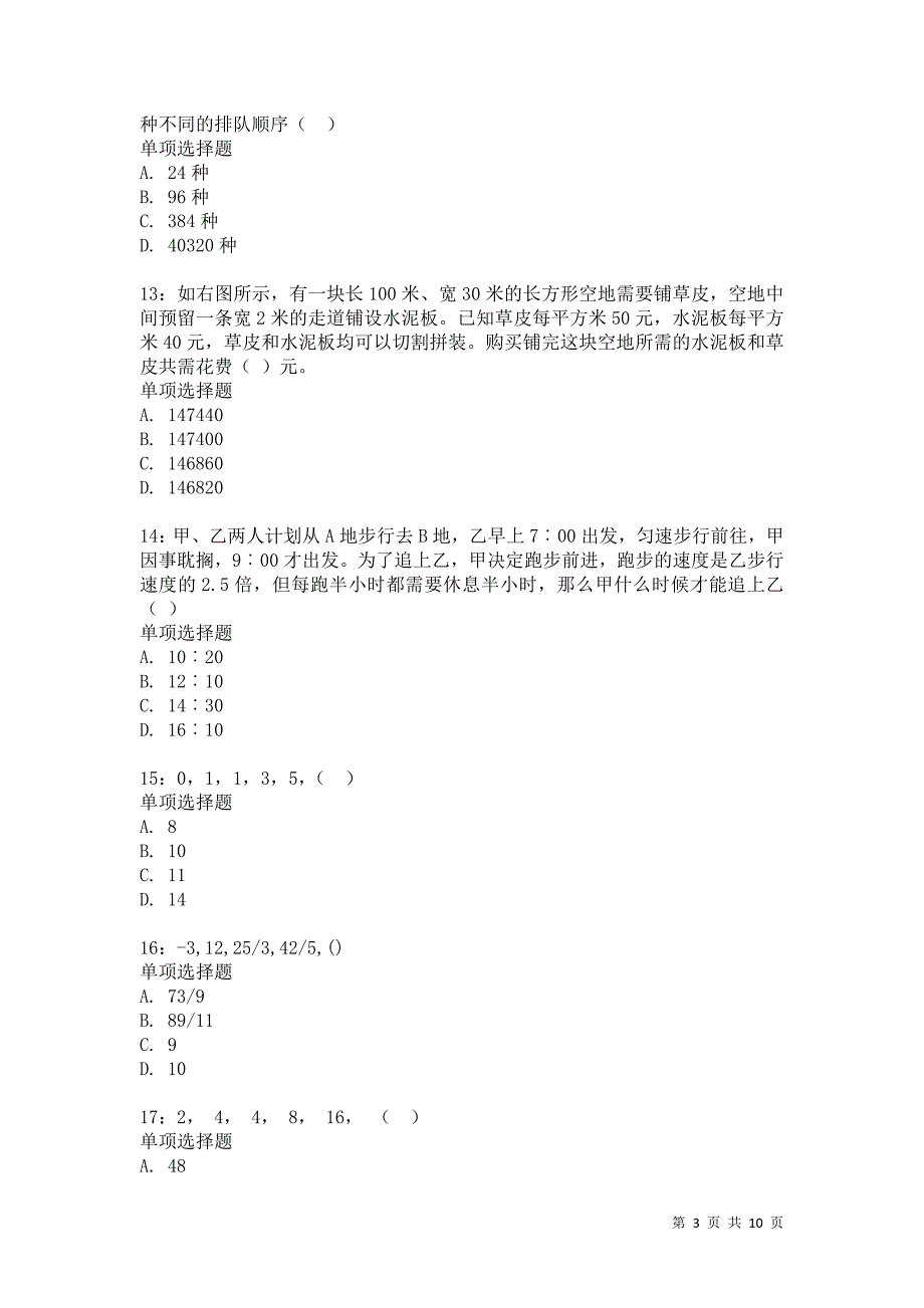 公务员《数量关系》通关试题每日练3582卷2_第3页