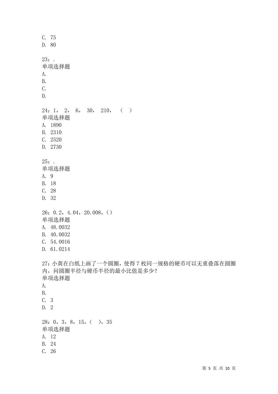 公务员《数量关系》通关试题每日练3582卷2_第5页