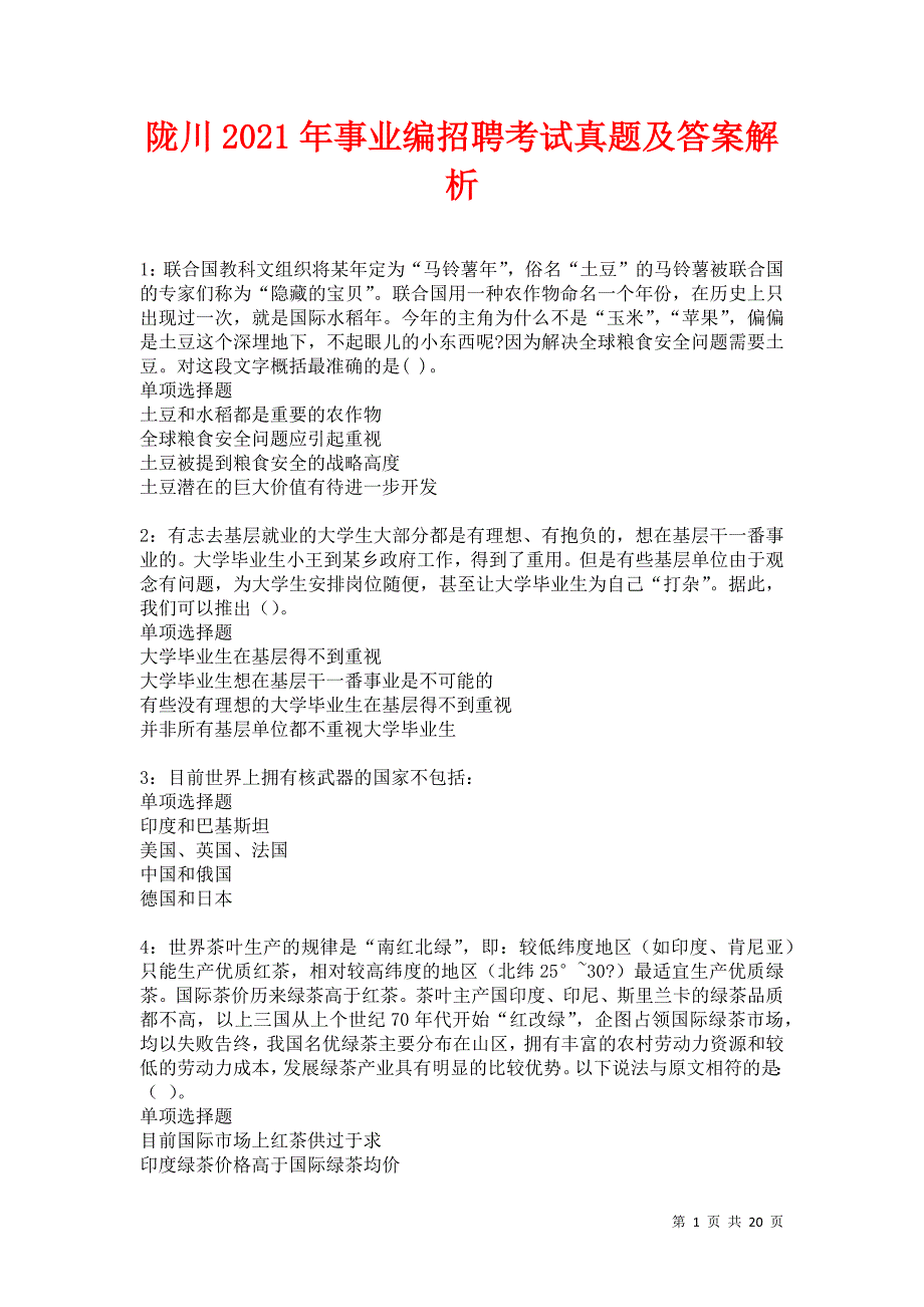 陇川2021年事业编招聘考试真题及答案解析卷5_第1页