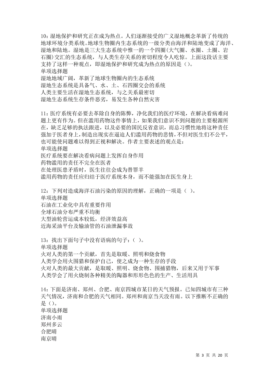 陇川2021年事业编招聘考试真题及答案解析卷5_第3页