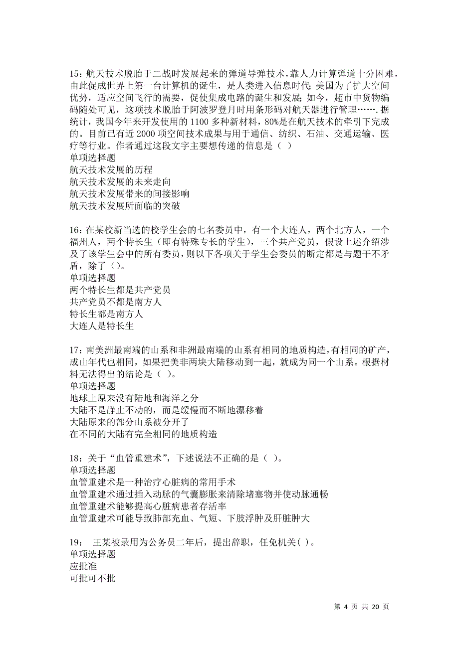 陇川2021年事业编招聘考试真题及答案解析卷5_第4页