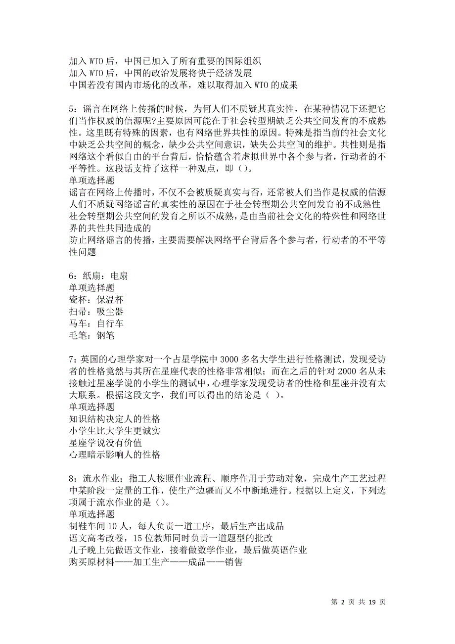 阿拉善左旗事业单位招聘2021年考试真题及答案解析卷1_第2页