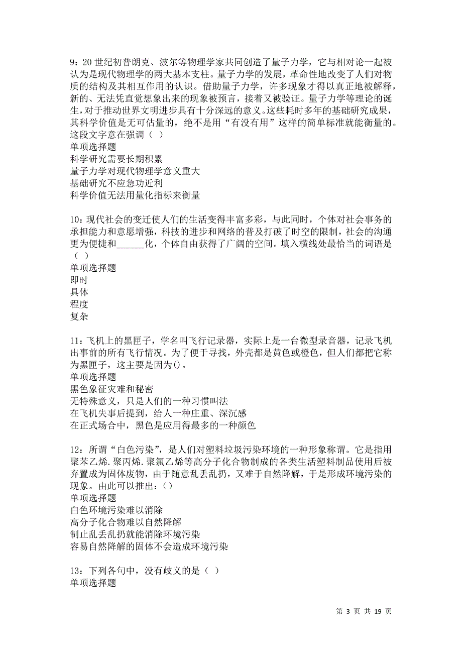 阿拉善左旗事业单位招聘2021年考试真题及答案解析卷1_第3页