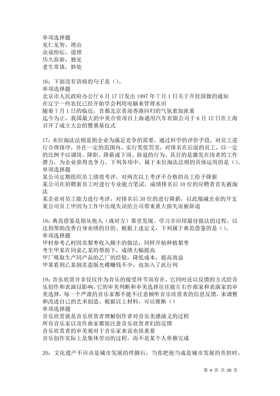 阿尔山2021年事业单位招聘考试真题及答案解析卷15_第4页