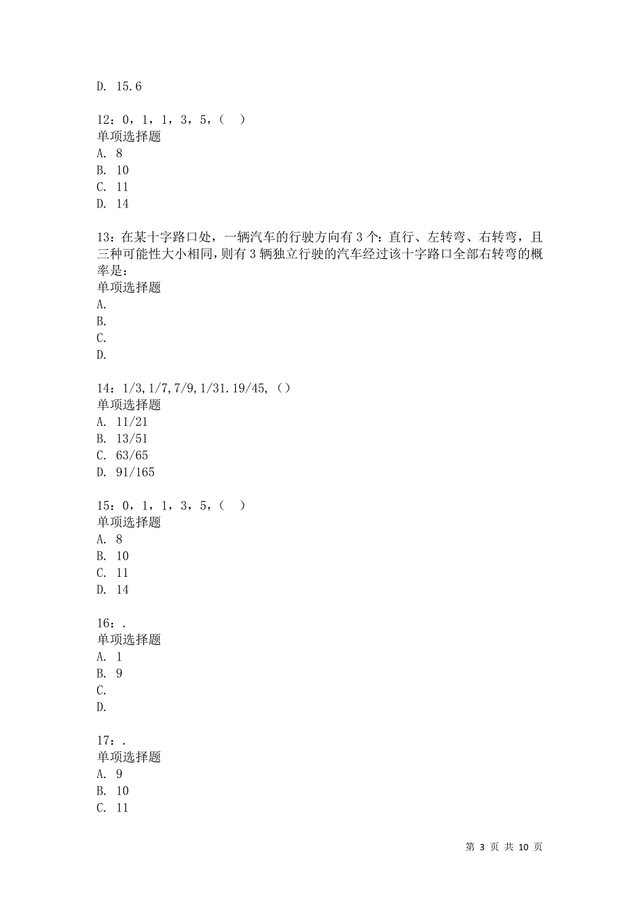 公务员《数量关系》通关试题每日练5478_第3页