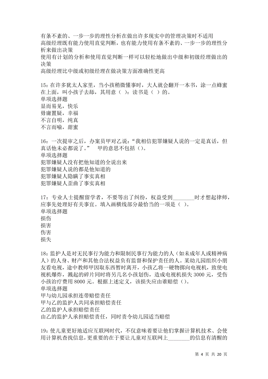 阿巴嘎旗事业单位招聘2021年考试真题及答案解析卷9_第4页