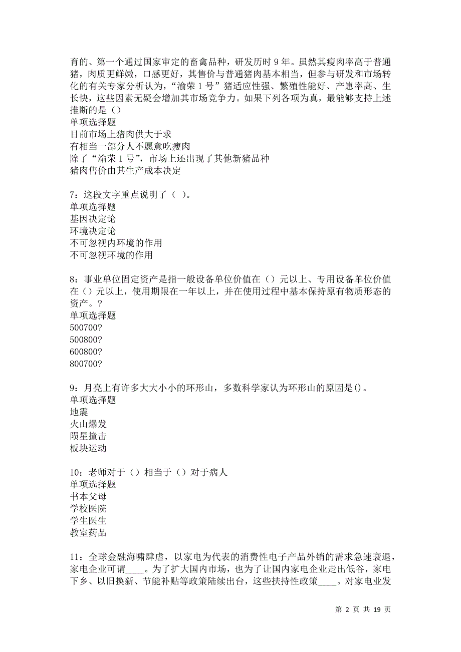 铜官山2021年事业编招聘考试真题及答案解析卷14_第2页