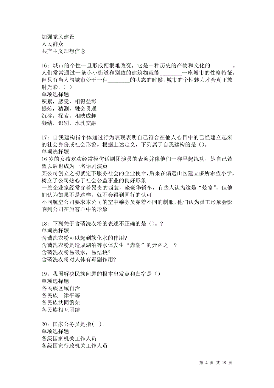 象山2021年事业单位招聘考试真题及答案解析卷10_第4页