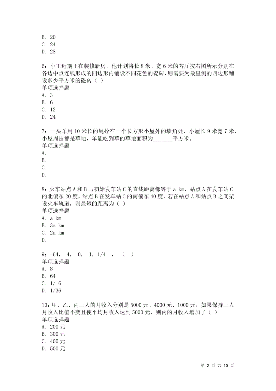 公务员《数量关系》通关试题每日练3291_第2页