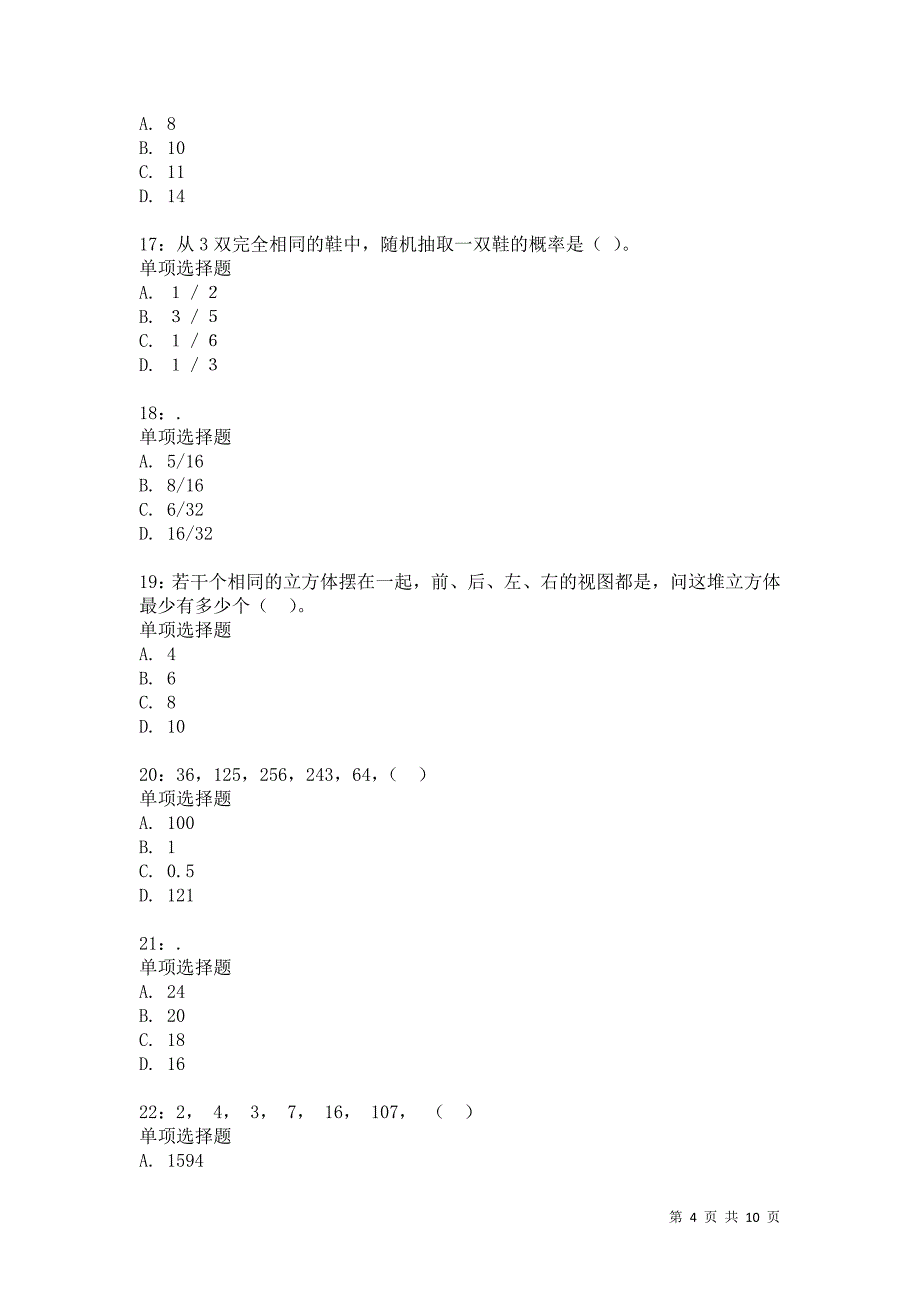 公务员《数量关系》通关试题每日练3291_第4页