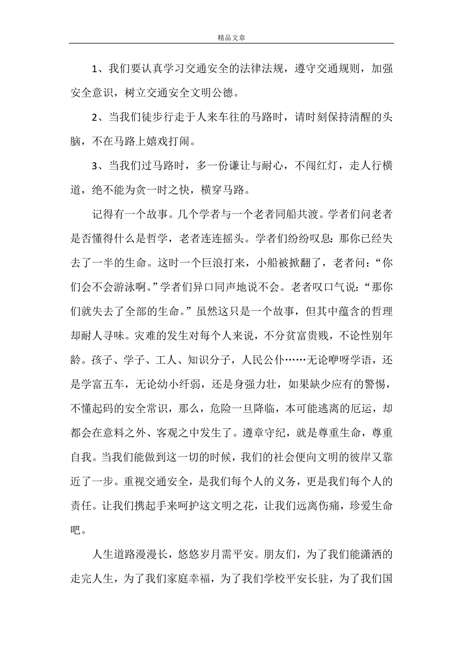 《安全教育演讲》_第3页