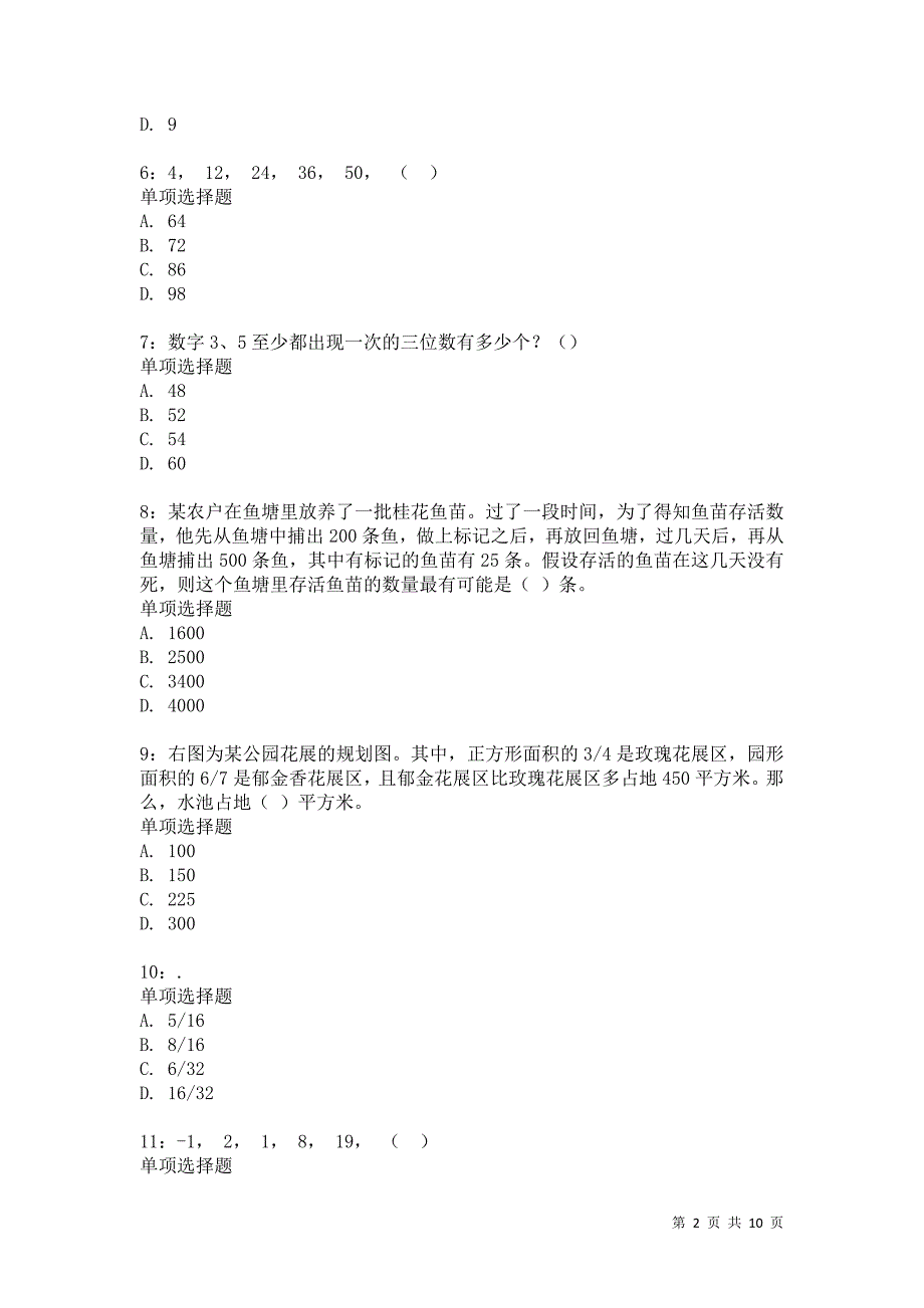 公务员《数量关系》通关试题每日练1202卷7_第2页