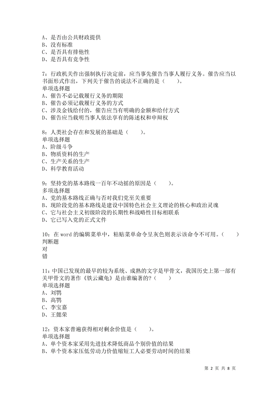 公务员《数量关系》通关试题每日练1244卷4_第2页