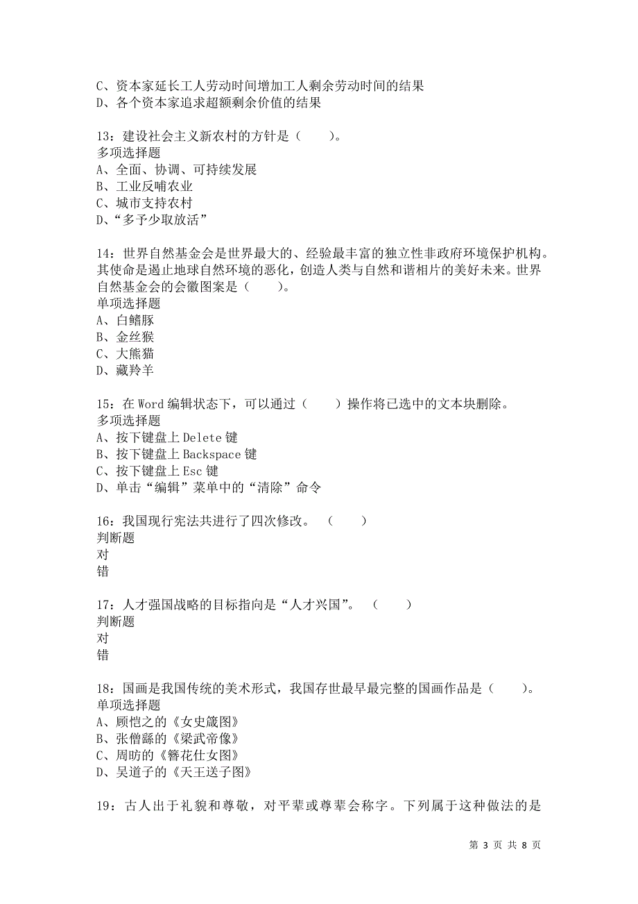 公务员《数量关系》通关试题每日练1244卷4_第3页