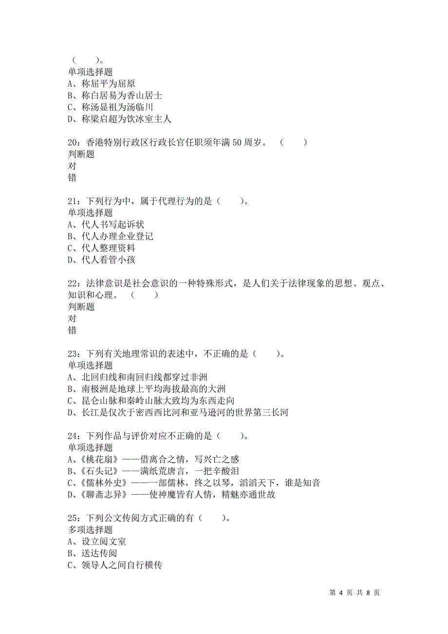 公务员《数量关系》通关试题每日练1244卷4_第4页