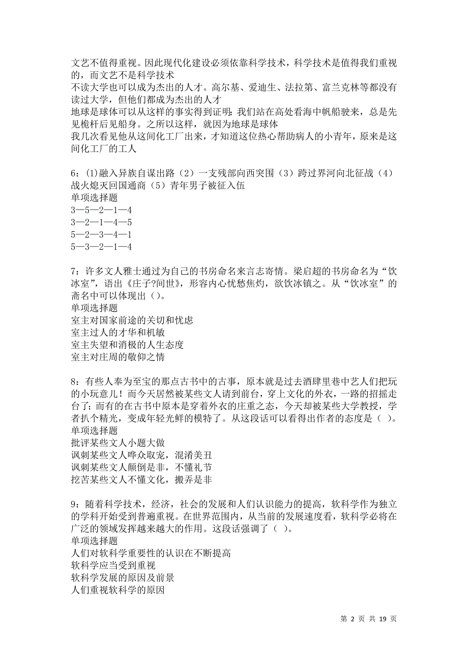 睢县事业单位招聘2021年考试真题及答案解析卷8_第2页