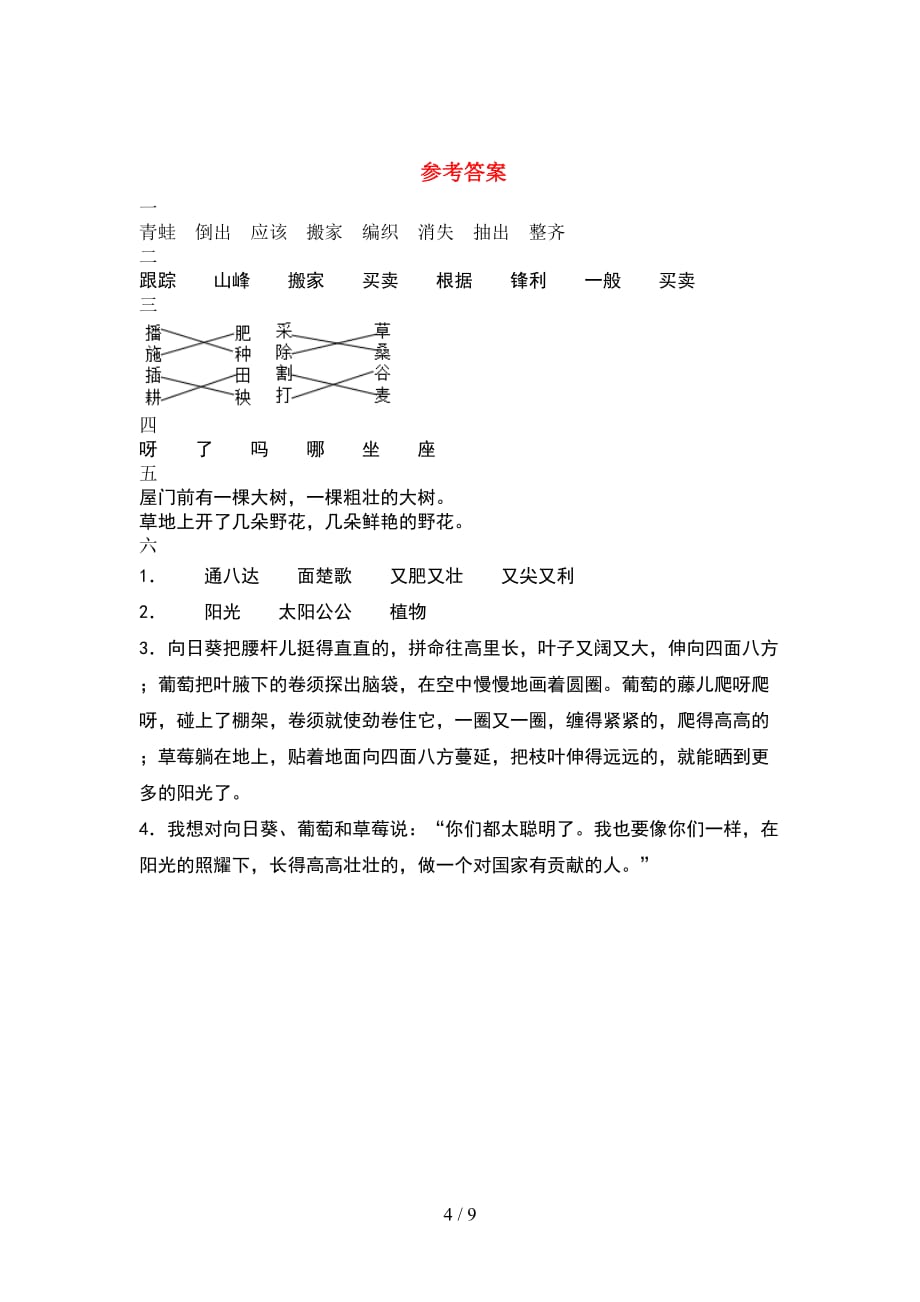 苏教版二年级语文下册期末考试卷新版(2套_第4页