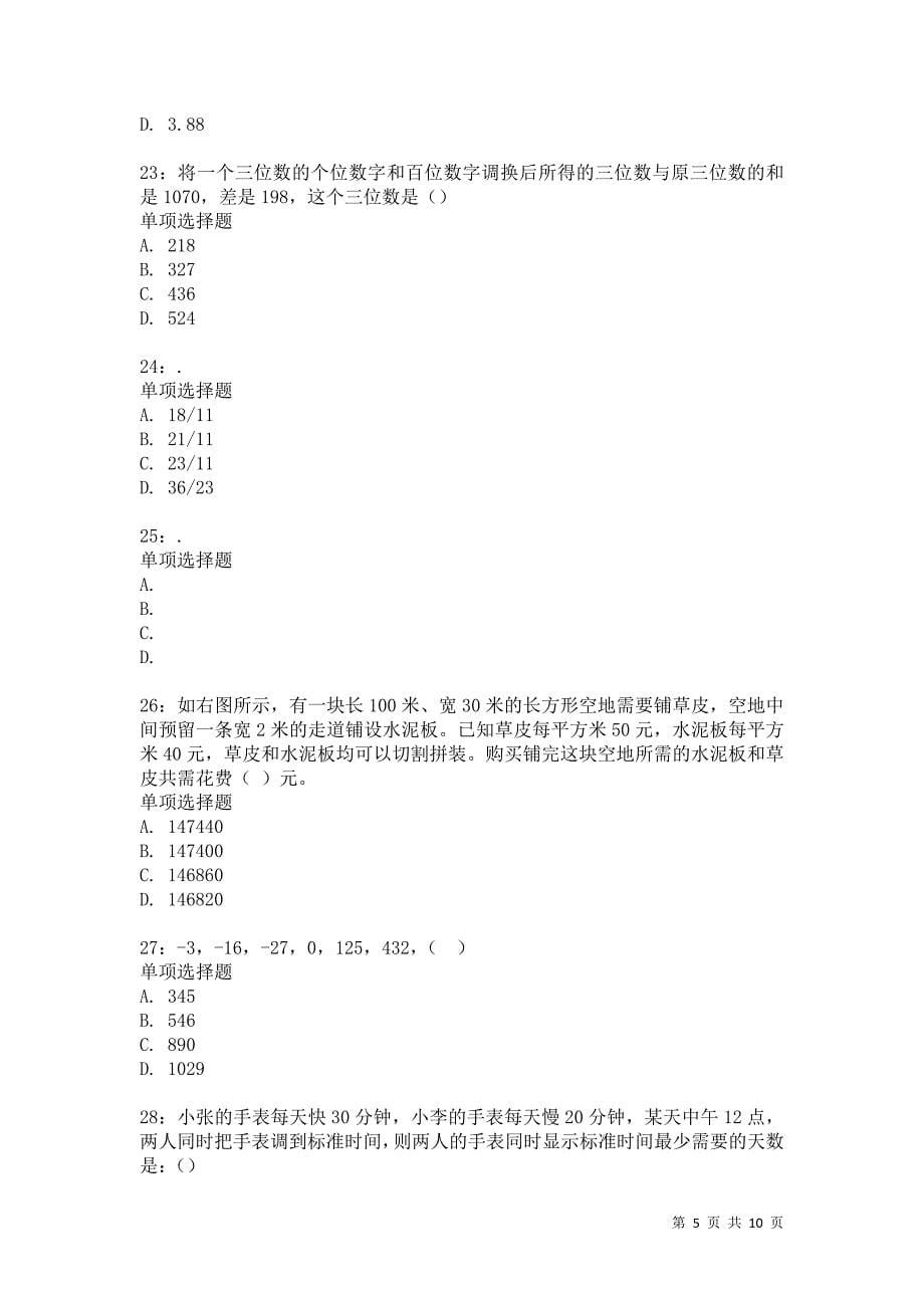 公务员《数量关系》通关试题每日练5081卷6_第5页