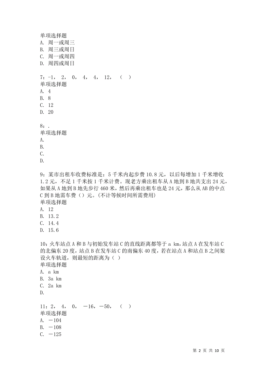 公务员《数量关系》通关试题每日练2991_第2页