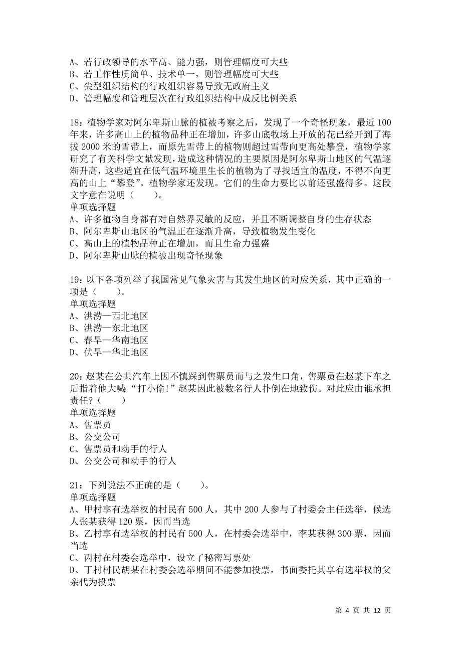 公务员《常识判断》通关试题每日练9423卷4_第4页