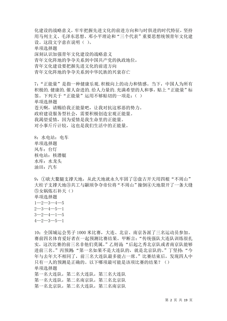 阿拉尔2021年事业单位招聘考试真题及答案解析卷4_第2页