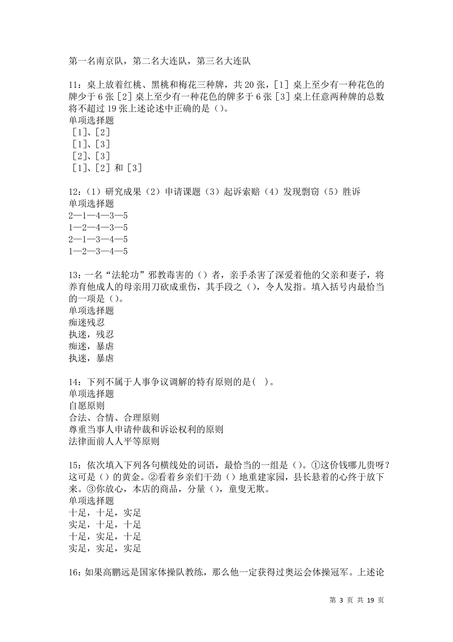 阿拉尔2021年事业单位招聘考试真题及答案解析卷4_第3页