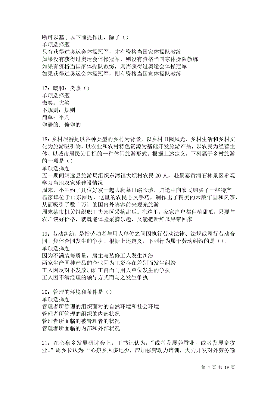 阿拉尔2021年事业单位招聘考试真题及答案解析卷4_第4页